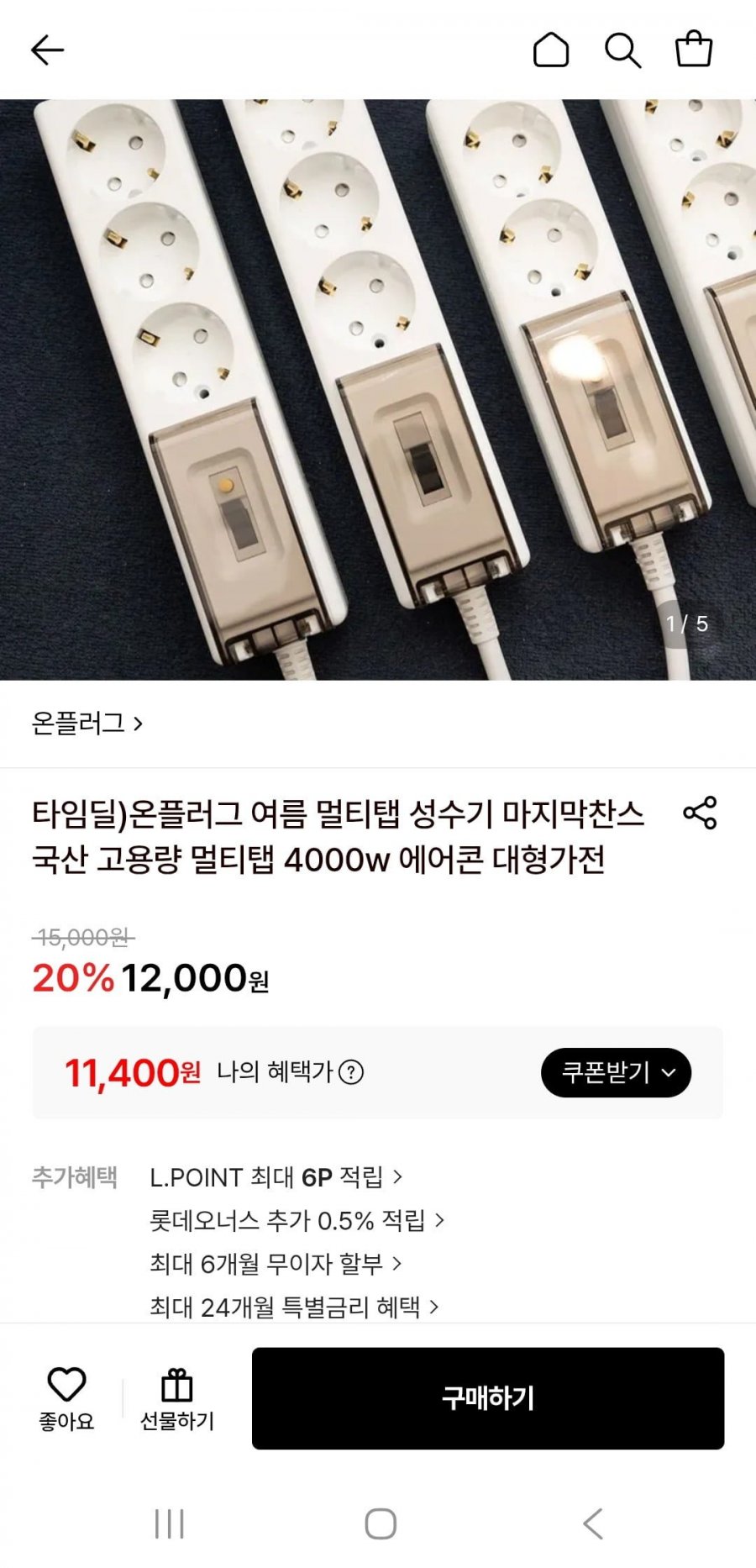 온플러그 국산 고용량 멀티탭 4000w 1시간만(11,400원~/무배)