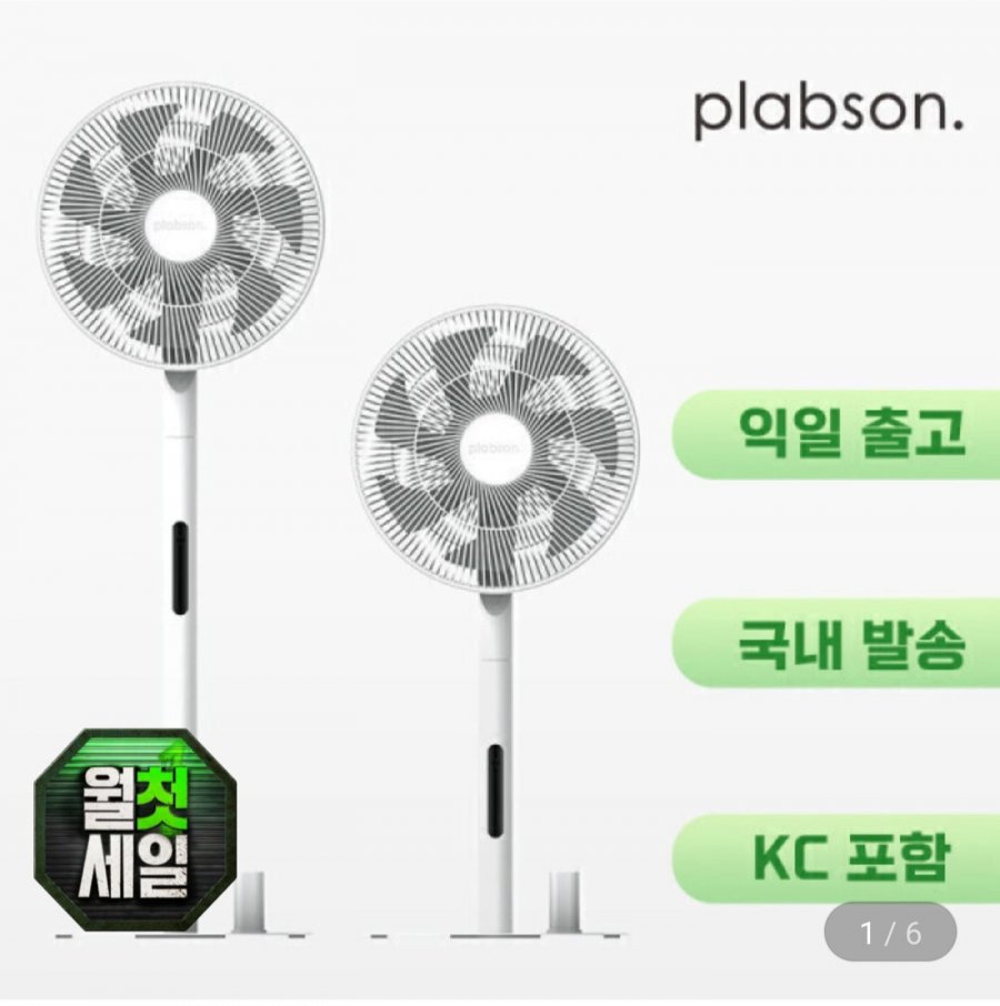 플랩슨 포슬림 선풍기 (유무선겸용) (카드 59,580원/무료)