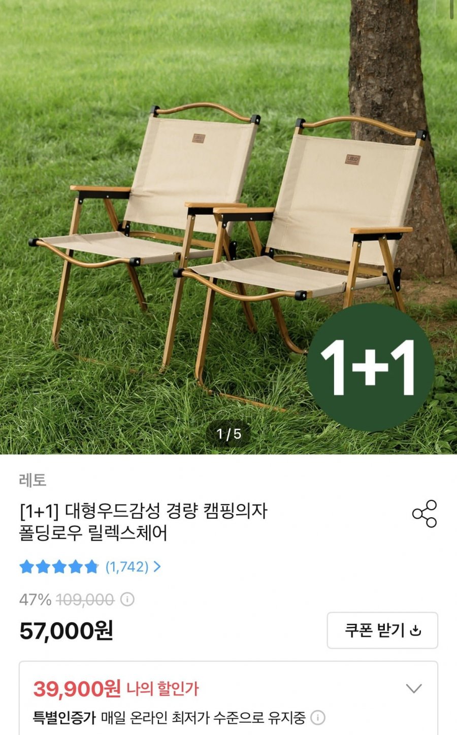 1+1 경량 캠피의자 폴딩로우 릴렉스체어 (35,910원/무료)