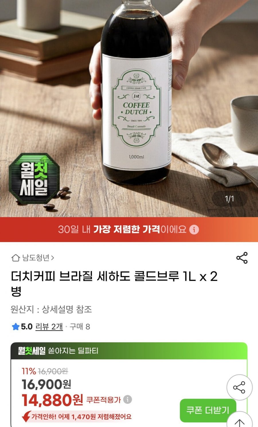 더치커피 브라질 세하도 콜드브루 1L x 2병 (14,880원/무료)