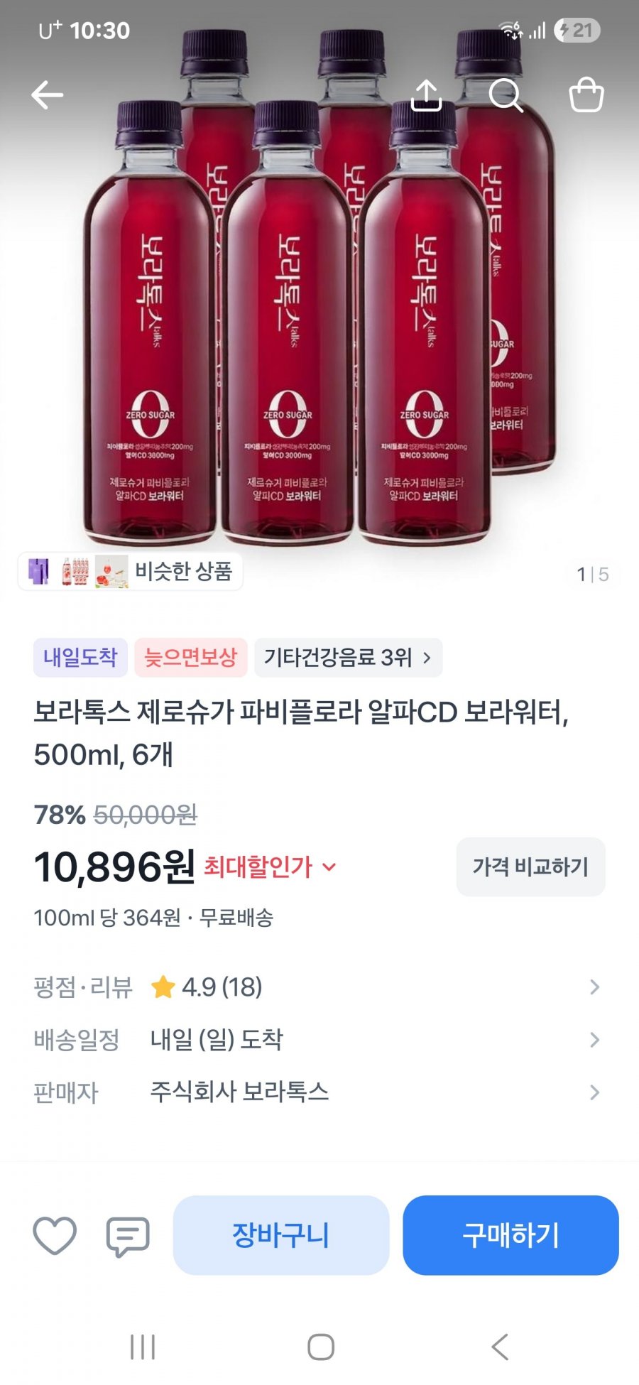 보라톡스 제로슈가 파비플로라 알파CD 보라워터,500ml 6개 (10,900원/무배)