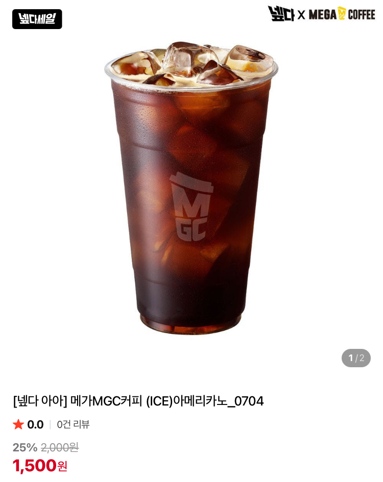 메가커피 아이스아메리카노 1430원