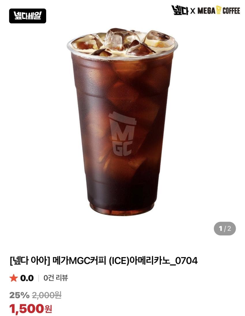 메가커피 아이스아메리카노 28%(멤버십)