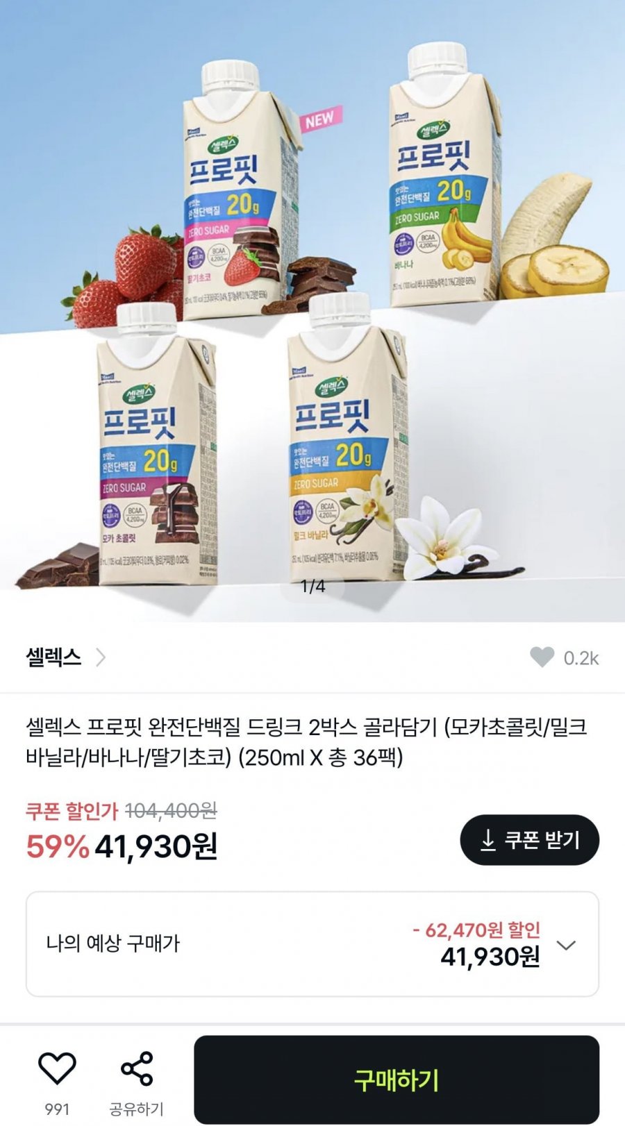 셀렉스 프로핏 드링크 250ml 4종 2박스 총36개 (41,930원/무료)