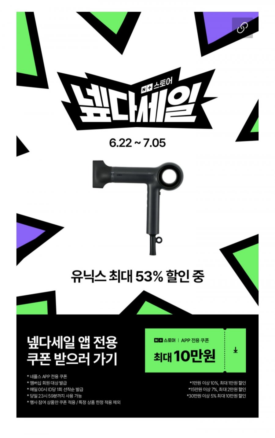유닉스 BLDC 디오 저소음 경량 드라이기 (84,900원/무료)