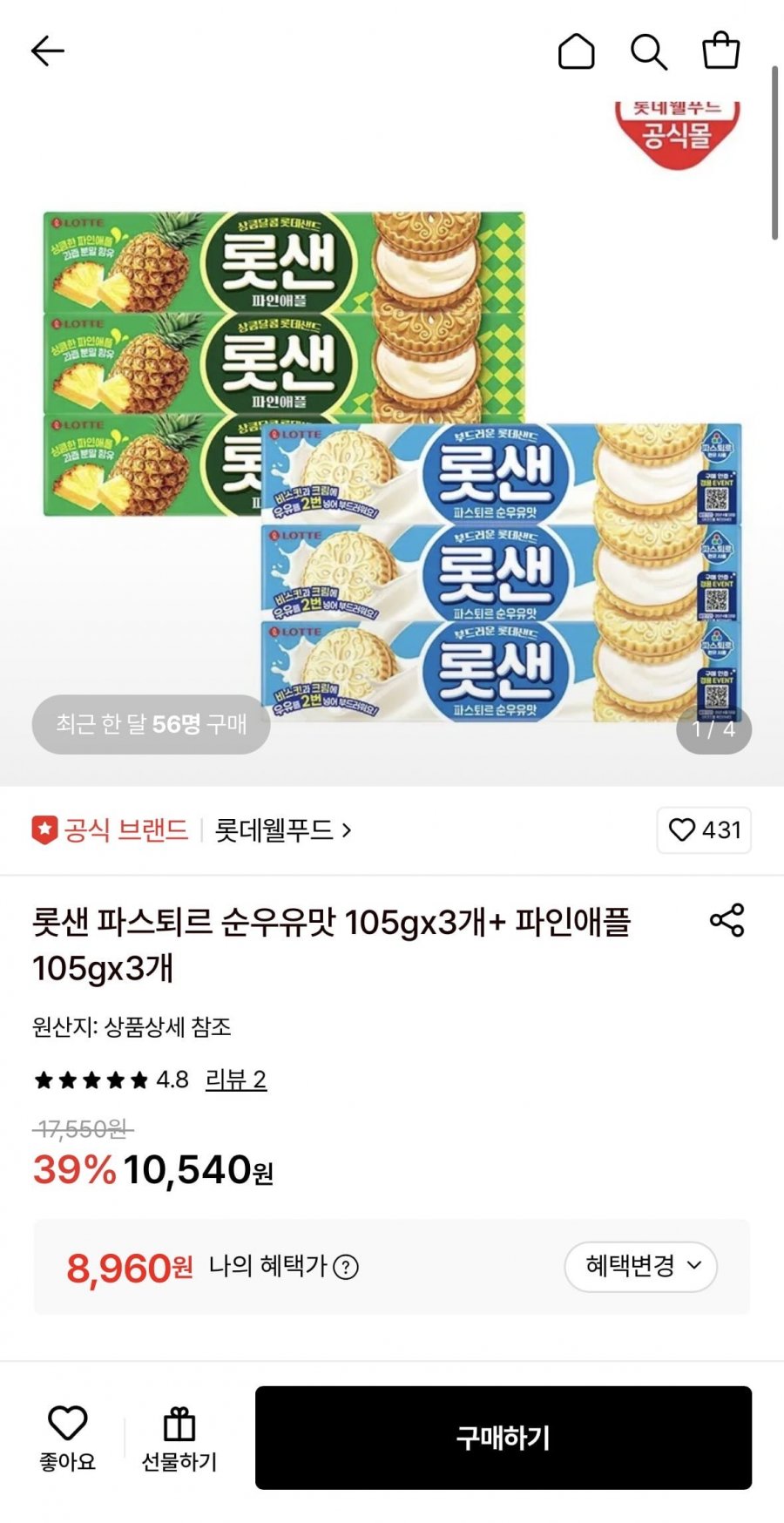 롯데샌드 파스퇴르 순우유맛 105g 3개+파인애플 105g 3개 (8,960원/무료)