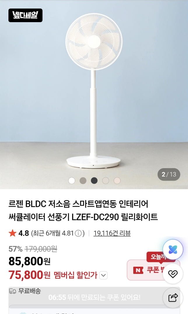 르젠 BLDC 써큘레이터 선풍기 LZEF-DC290 (82,800원/무료)