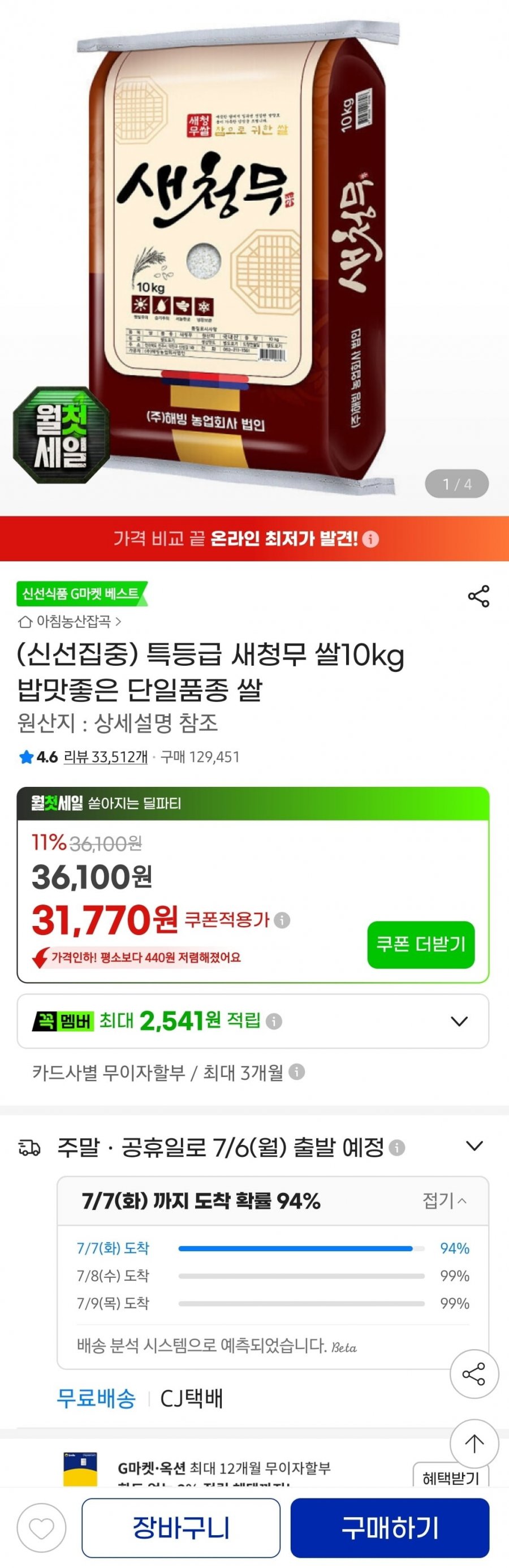 특등급 새청무 쌀10kg 밥맛좋은 단일품종(31,770원/무료)