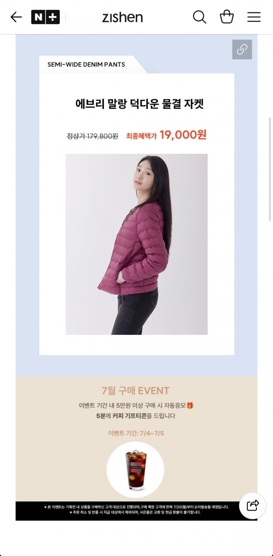 지센 경량 패딩 (19,000원/무료)