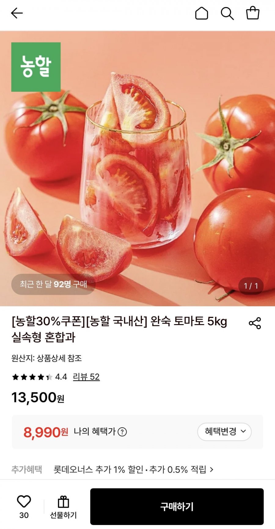국내산 완숙 토마토 5kg 실속형 (8,990원/무료)