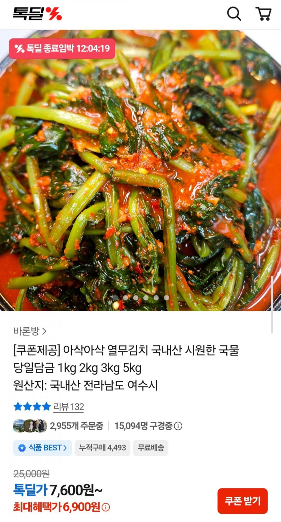 아삭 여린순 열무김치 국내산 1kg (6,900원/무료)