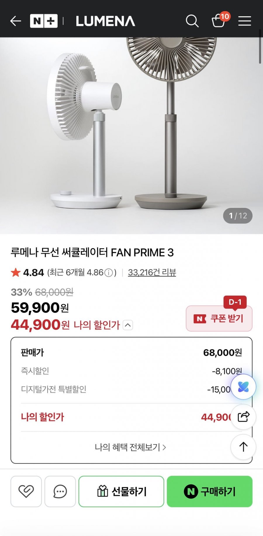 [끌올] 루메나 무선 써큘레이터 FAN PRIME 3 (44,900원/무배)