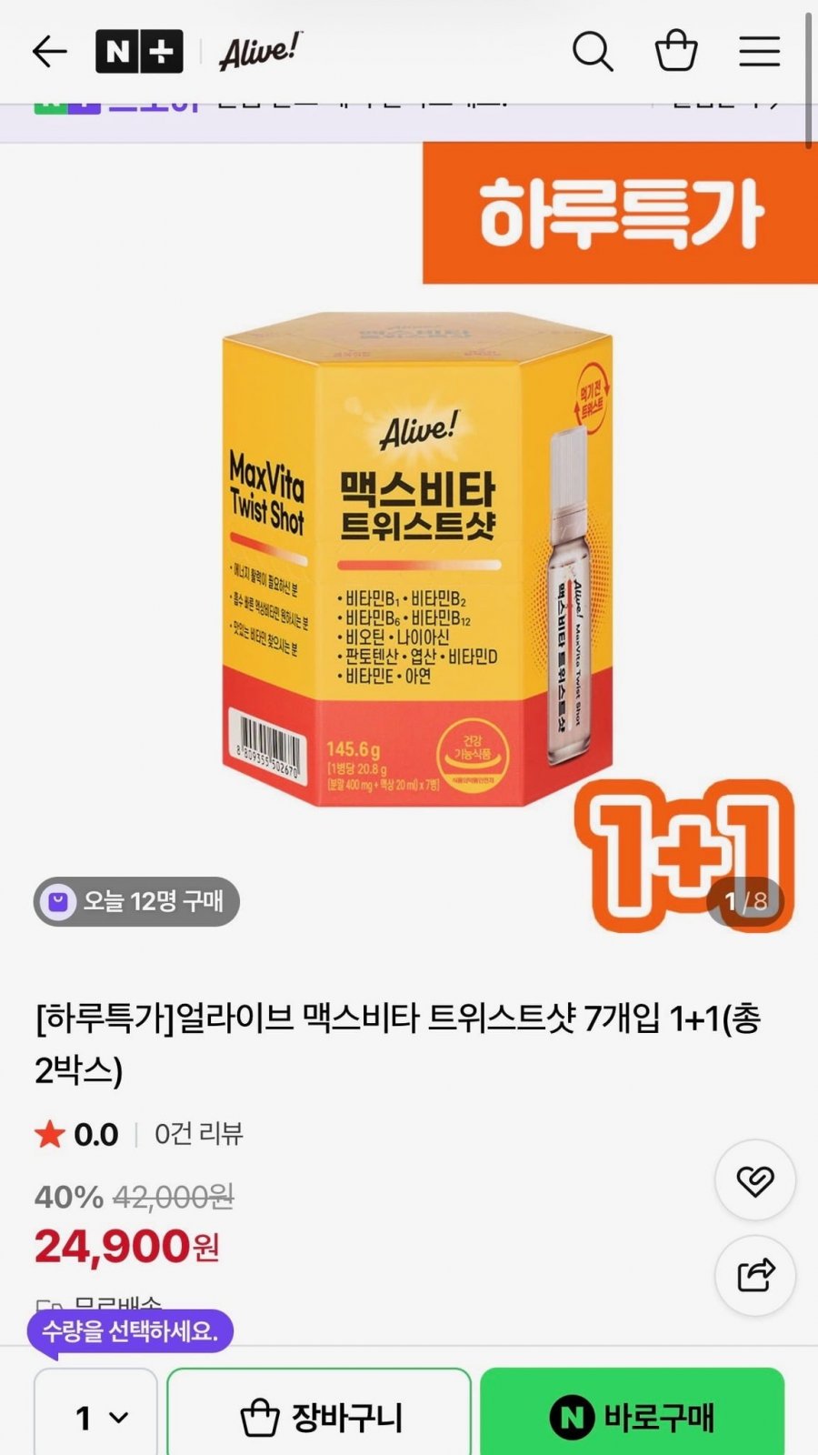 얼라이브 맥스비타 트위스트샷 7개입 1+1(총 2박스) (24,900원/무료)