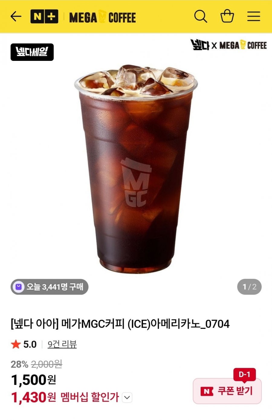메가MGC커피 아이스 아메리카노 (1,500원/네멤1,430원)