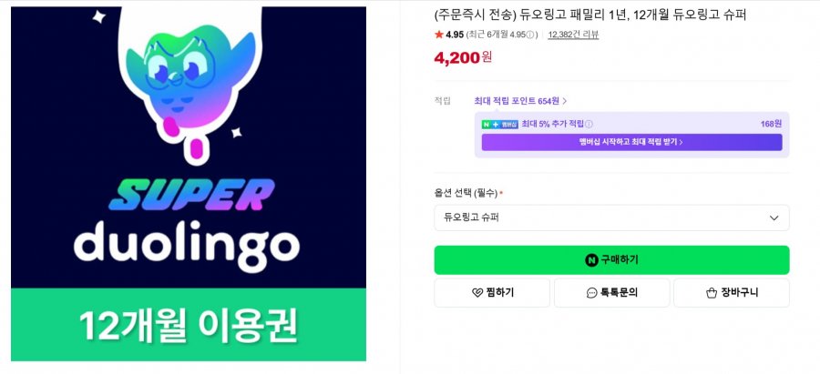 듀오링고 패밀리 슈퍼 1년 (4,200원/무료)