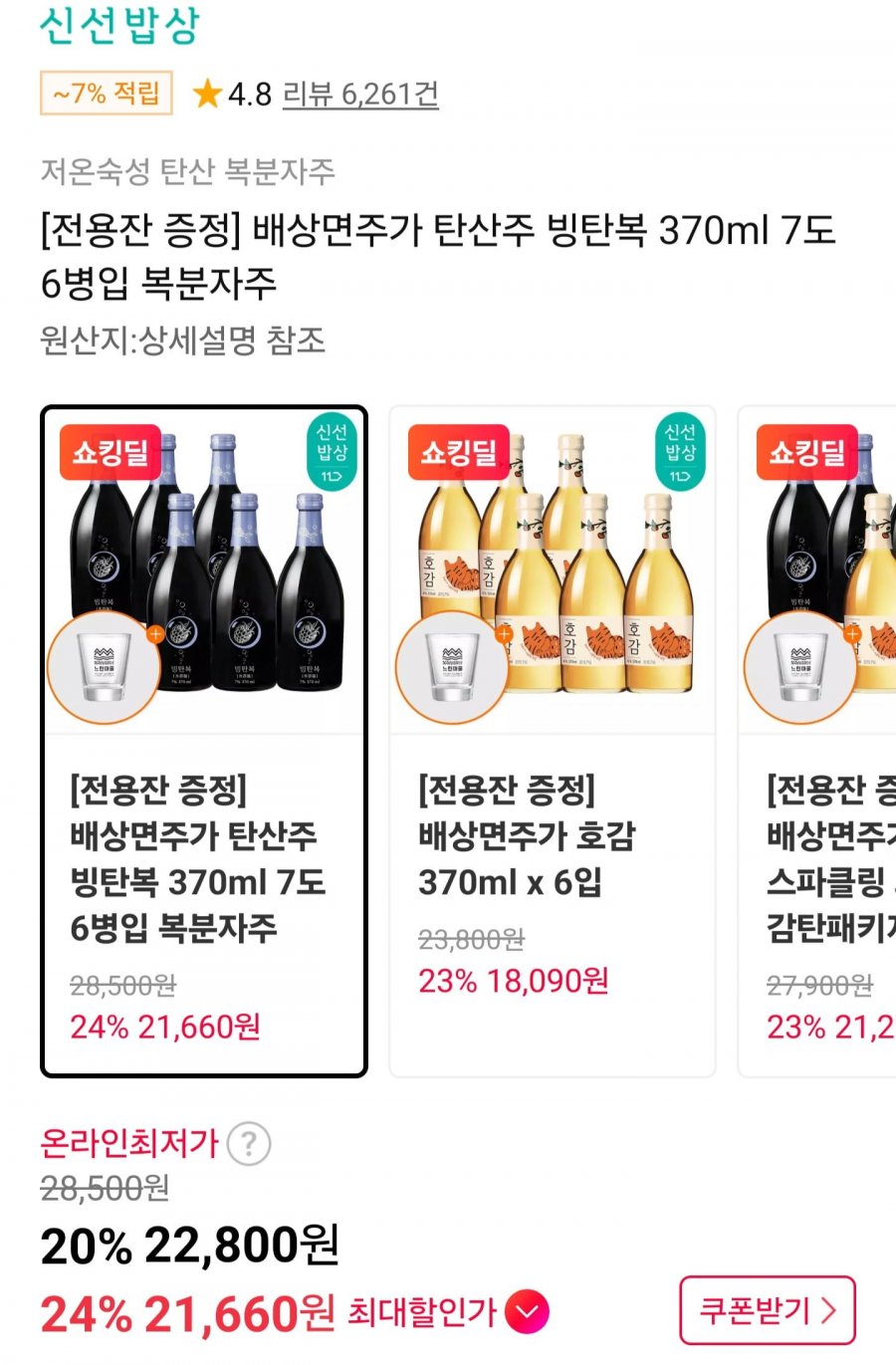 [전용잔 증정] 배상면주가 탄산주 빙탄복370ml 7도 6병입 (22,800원/무료)