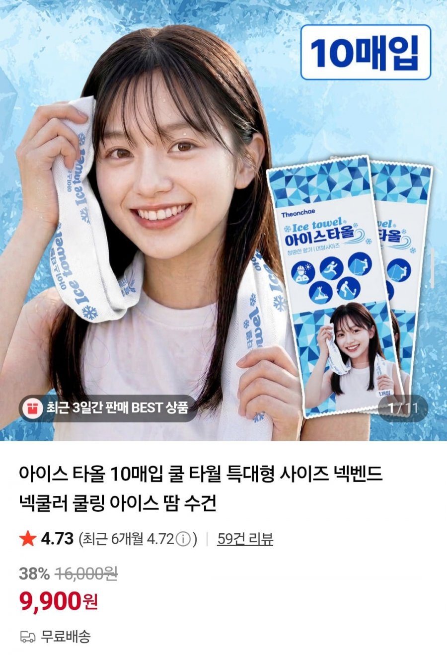 아이스 타올 10매입 쿨 타월 특대형 사이즈 (9,900원/2개이상무배)
