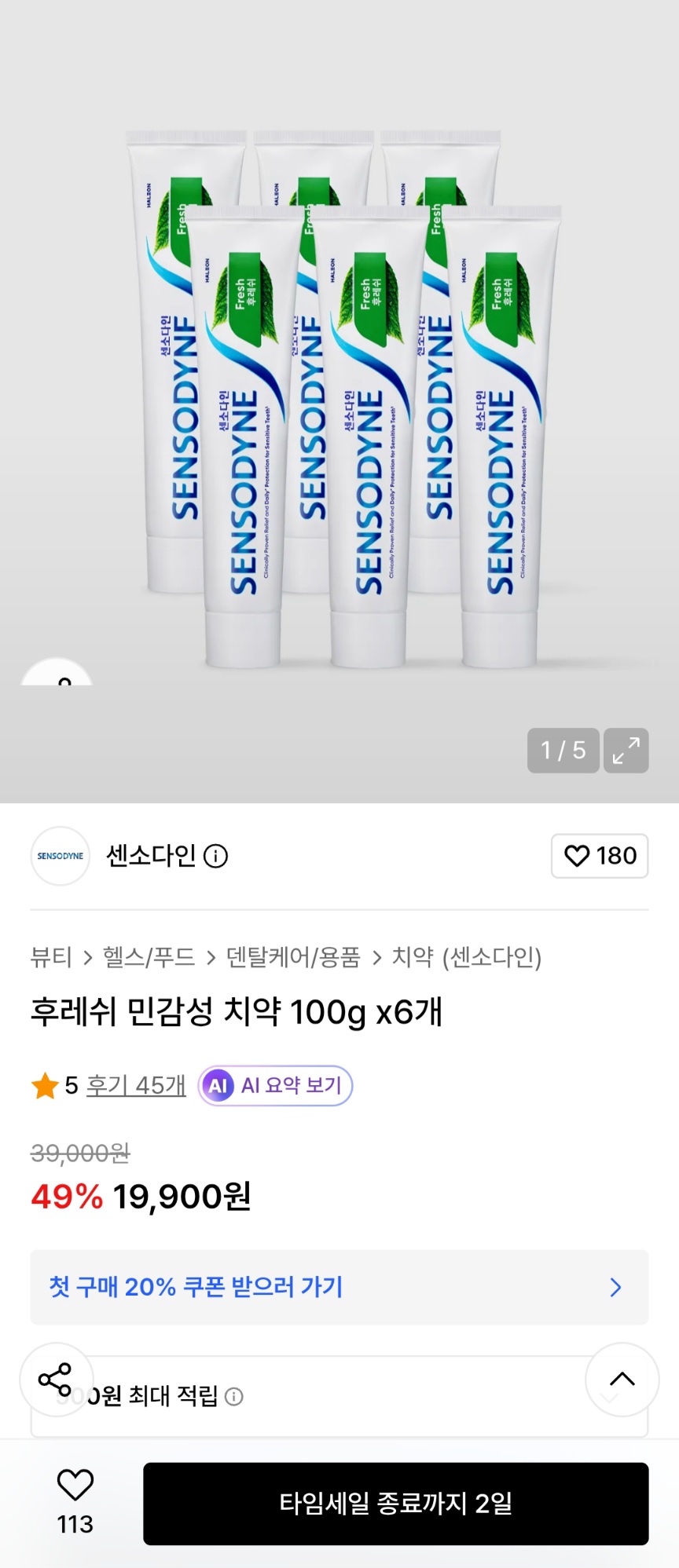 센소다인 후레쉬 민감성 치약 100g 6개입