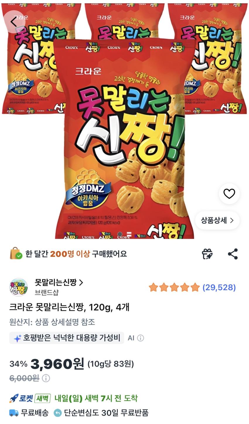 크라운 못말리는신짱 120g 4개 3,960원