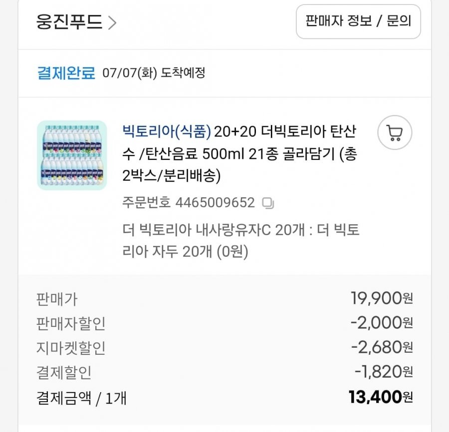 빅토리아 탄산수 40개 (13400원/무배)