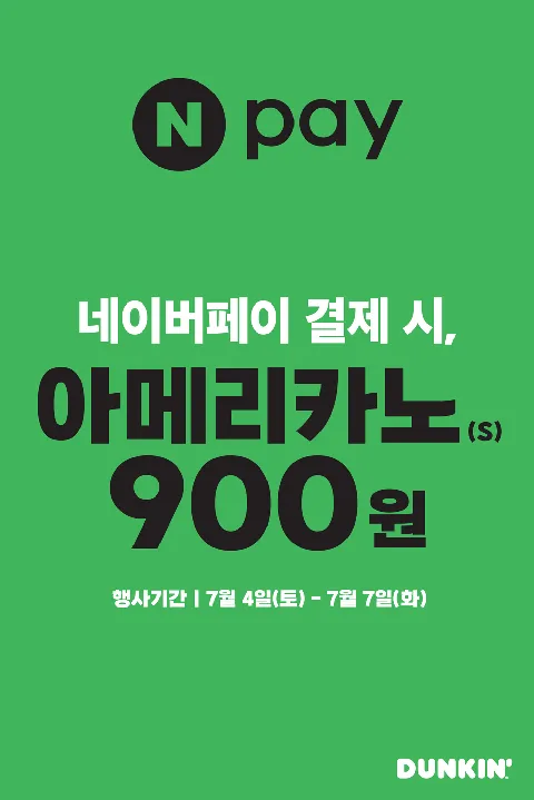 던킨도너츠 아메리카노 3천원할인 (900원)