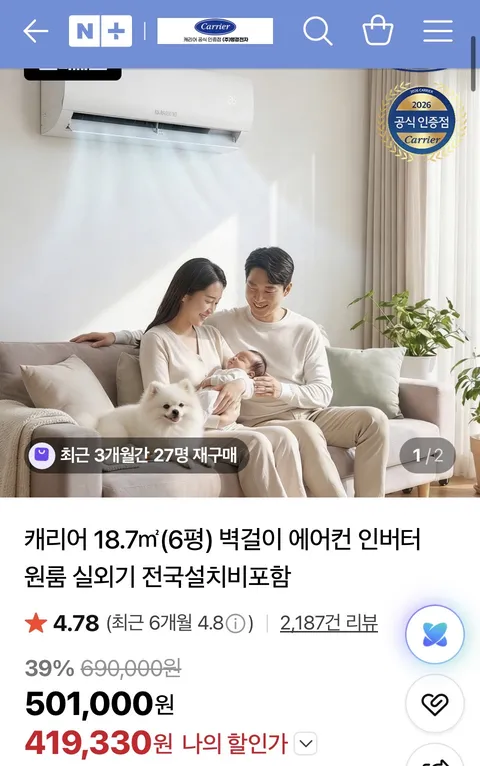 캐리어 6평 벽걸이 에어컨 카드할인7%,10%(419,340원/무료)