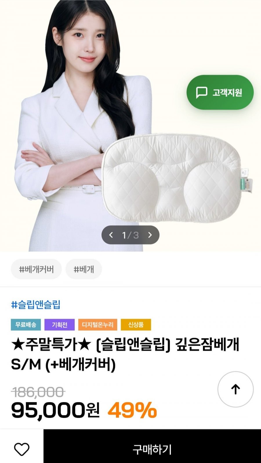 슬립앤슬립 깊은잠베개 S (+베개커버) (91,000원/무료)