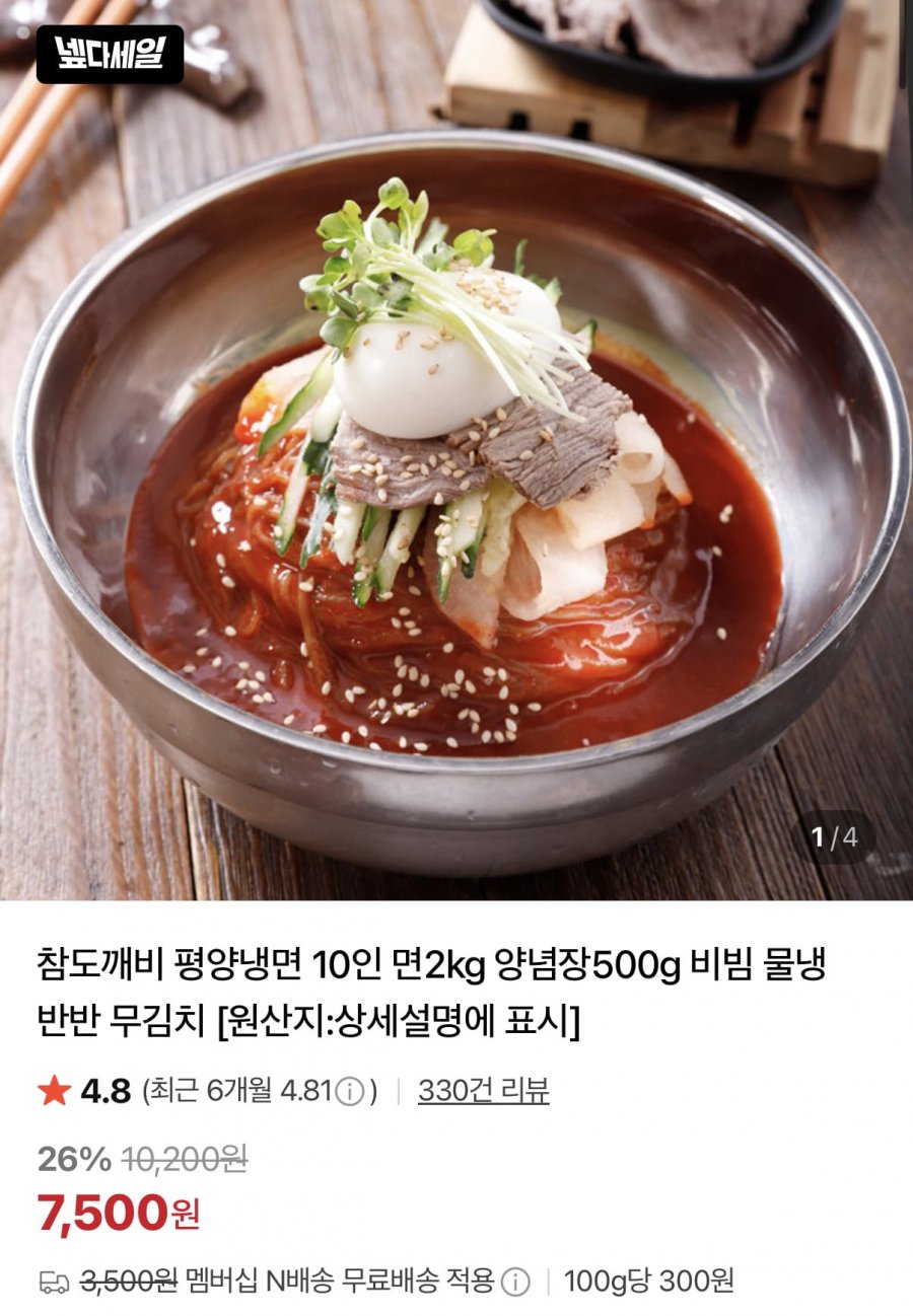 평양냉면 10인분 2kg+양념장 500g (7,500원/네멤무료)