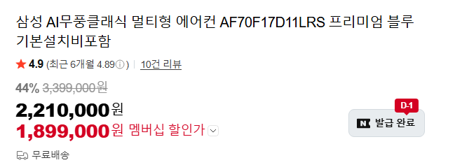 삼성 무풍 2in1 AF70F17D11LRS 에어컨 (00시 쿠폰 필요) 체감가 136만