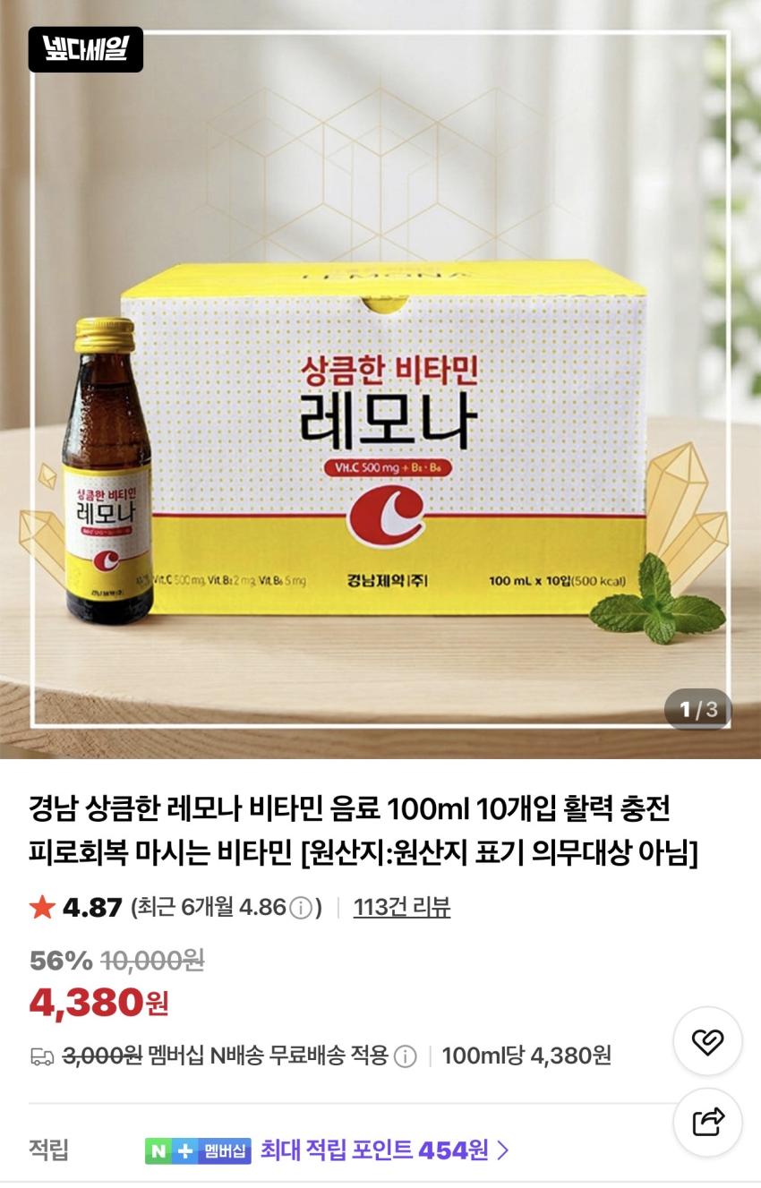 레모나 비타민음료 100ml 10개 4,380원