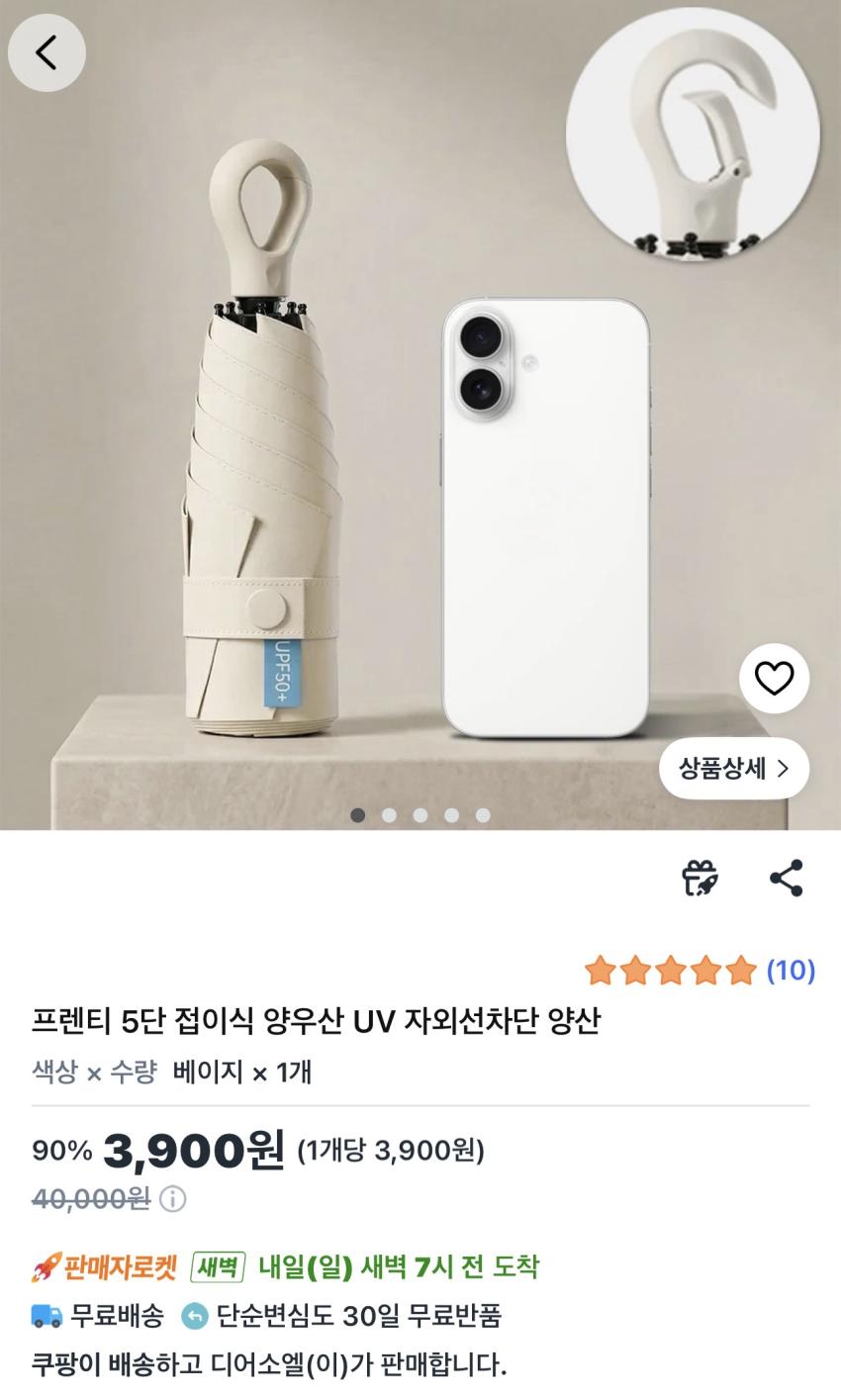 5단 접이식 양우산 3,900원