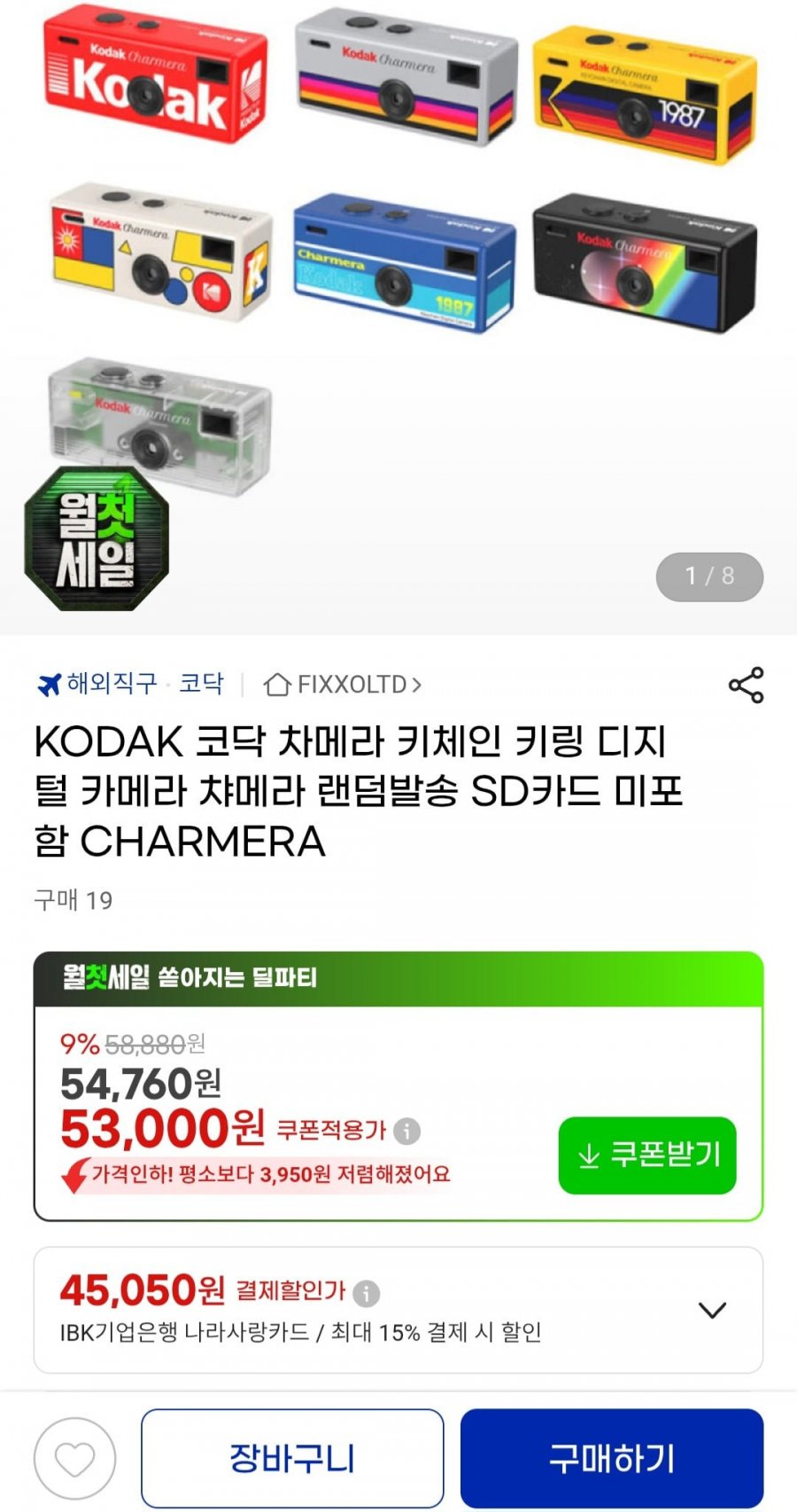 KODAK 코닥 차메라 키체인 키링 디지털 카메라 챠메라 랜덤발송 SD카드 미포함 (48,000원/무료)