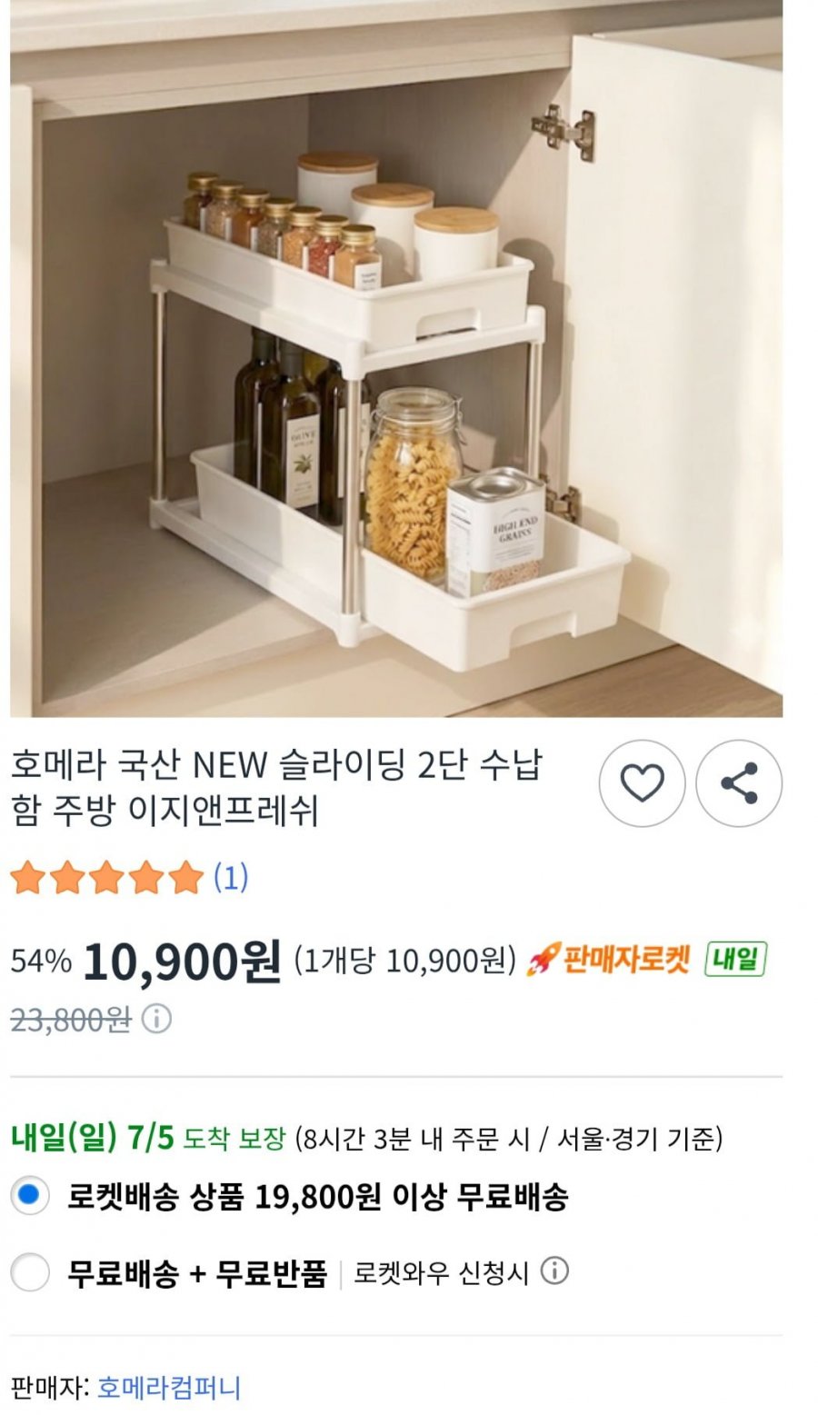 호메라 국산 NEW 슬라이딩 2단 수납함 주방 이지앤프레쉬(10900원,와우회원  이반회원 조건부무배)