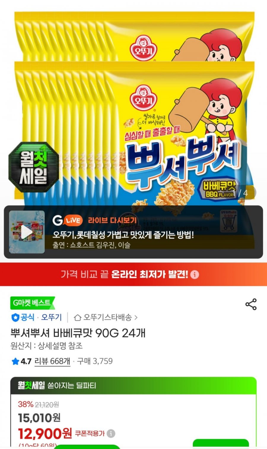 뿌셔뿌셔 바베큐맛 90G 24개(11,360,무배)