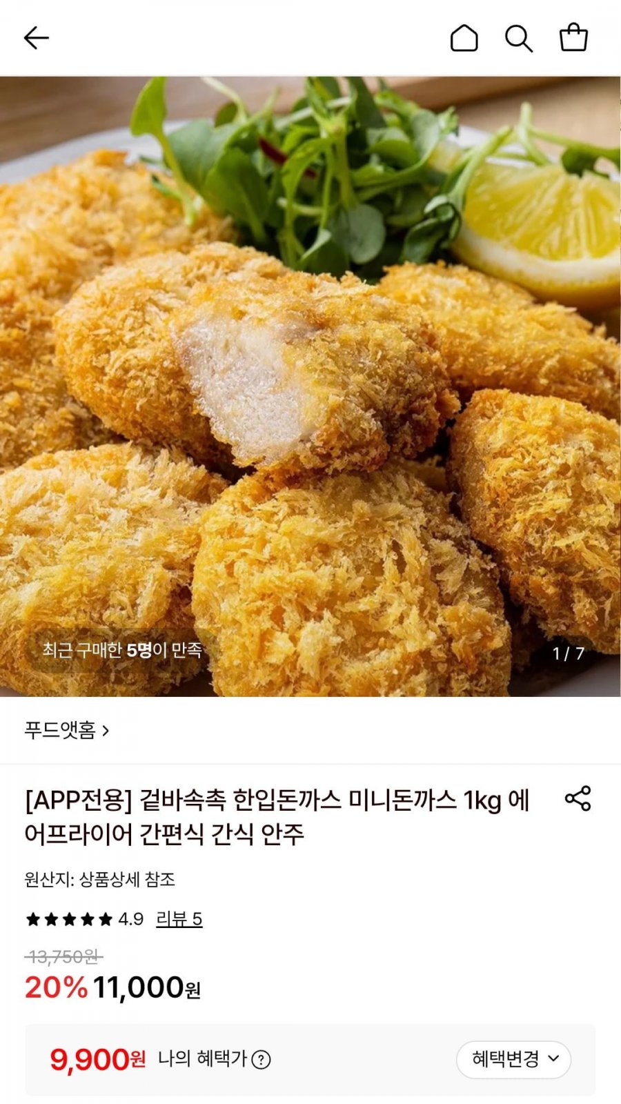 미니돈까스 1kg (9,900원/무료)