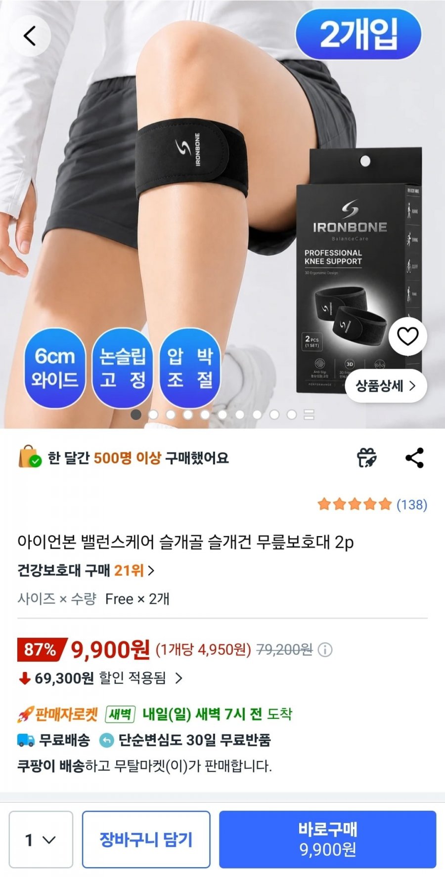 아이언본 슬개골 무릎보호대 2P (9,900원/무배)