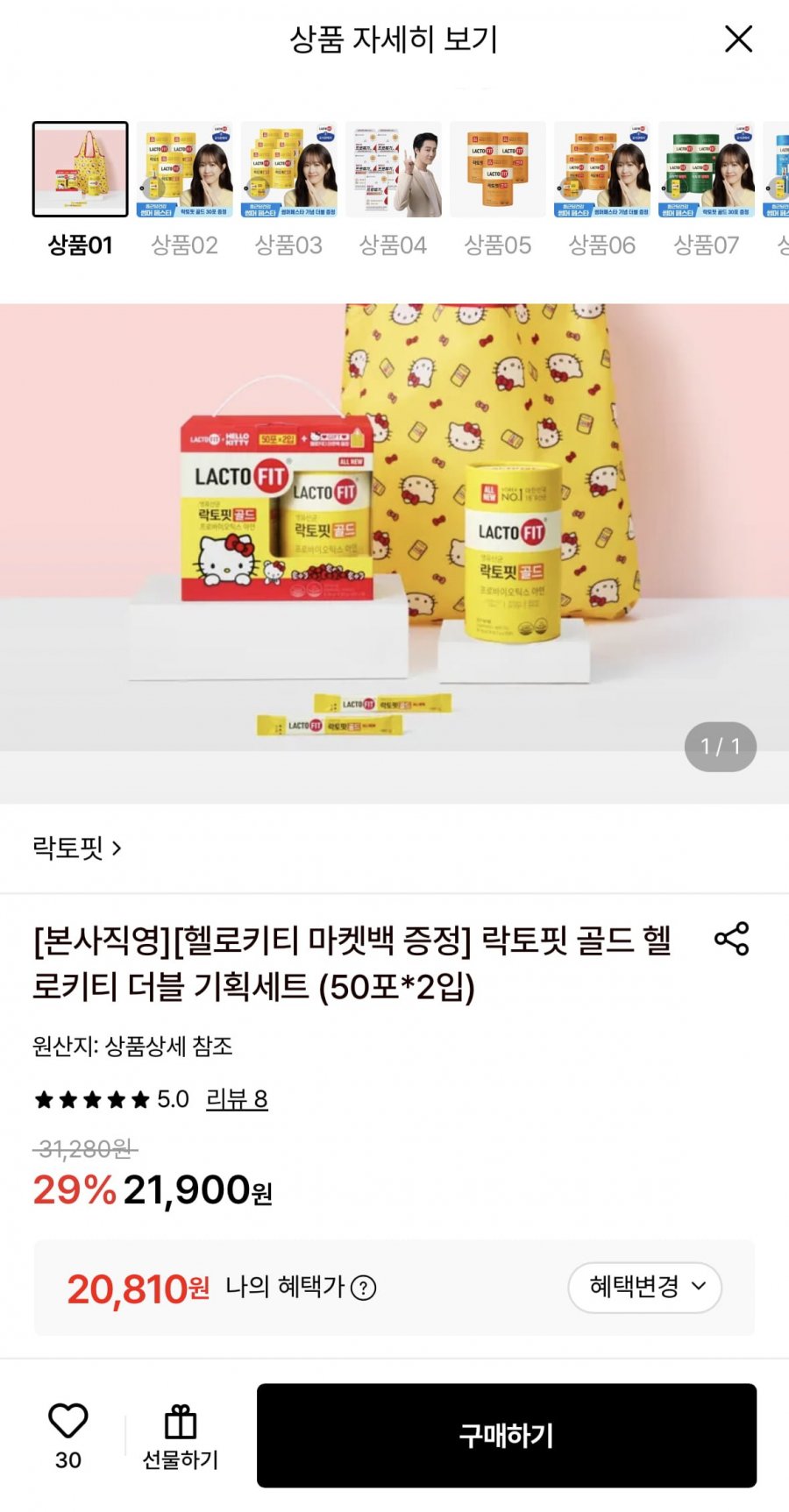 락토핏 골드 50포 2입 헬로키티 마켓백 세트 (20,810원/무료)