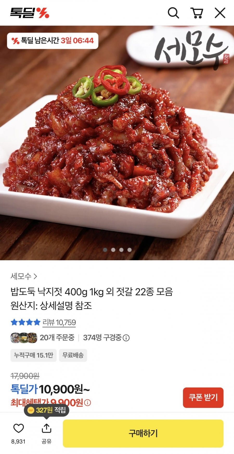 낙지젓 400g 1kg 외 젓갈 22종 (10,900원/무배)