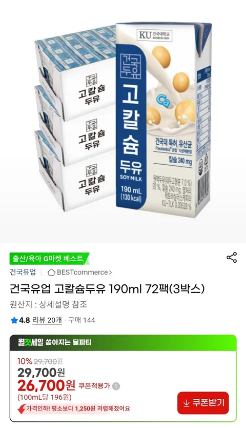 건국 고칼슘두유 190ml 72팩 (23,500원/무배) 9