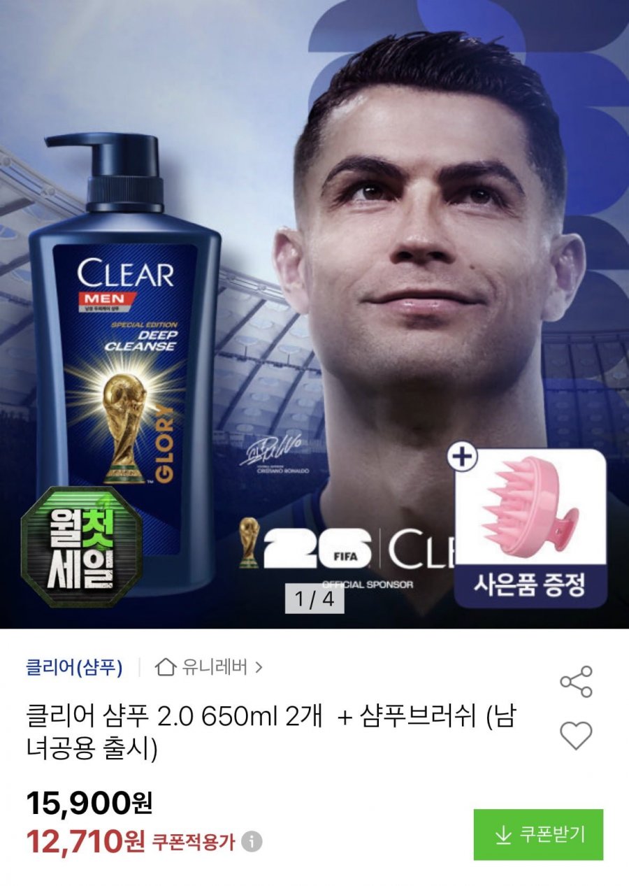 클리어 샴푸 2.0 650ml 2개 + 샴푸 브러쉬 증정 (11,820원/무료)