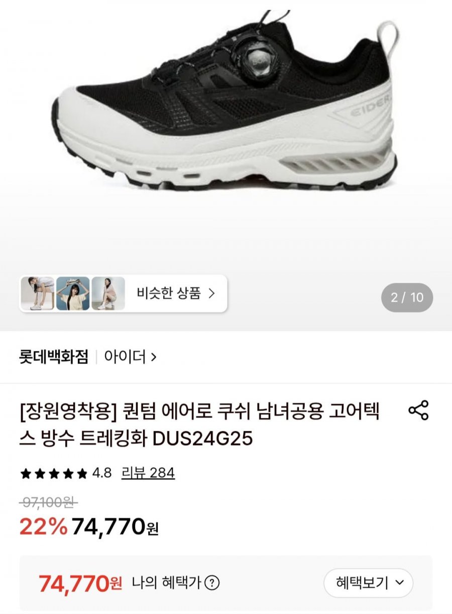 퀀텀 에어로 쿠쉬 남녀공용 고어텍스 방수 트레킹화 (75,540/무배)