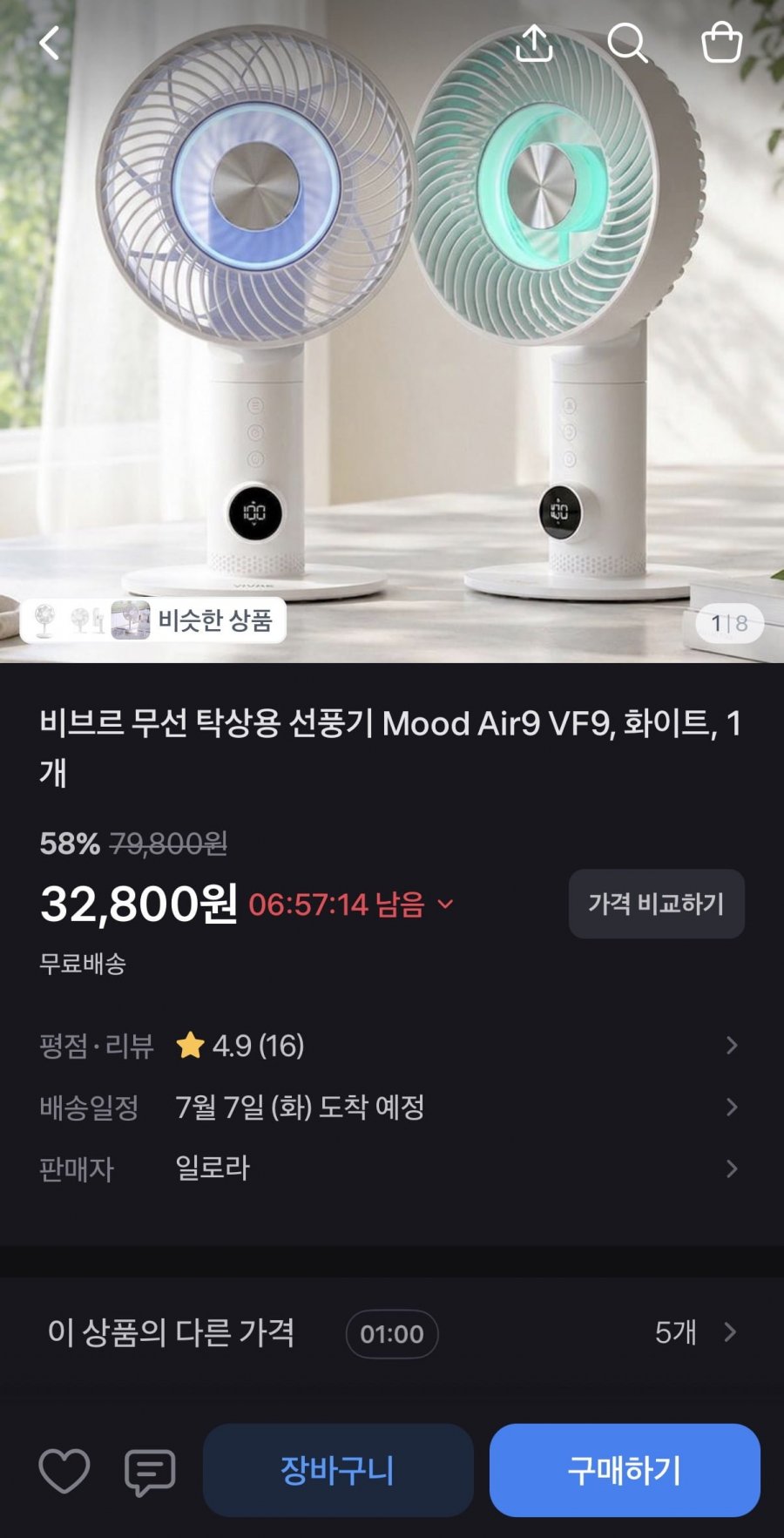 비브르 무선 탁상용 선풍기 무드 에어 9 화이트 (32,800원/무료)