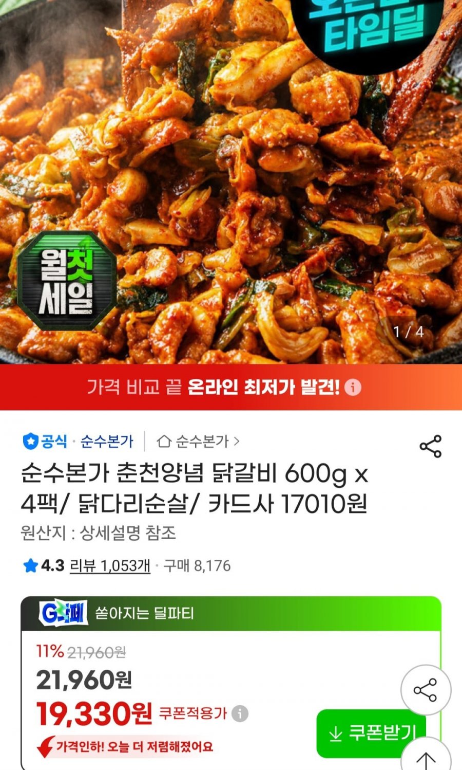 춘천양념 닭갈비 600g 4팩 (17,010원/무료)