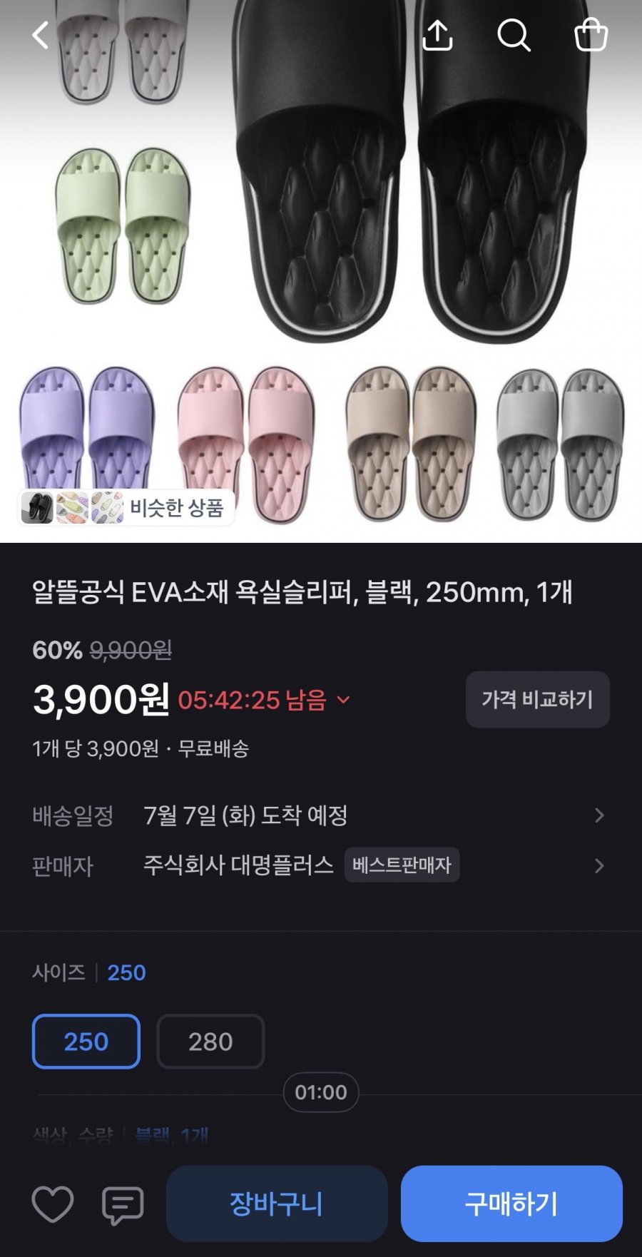 EVA소재 욕실슬리퍼 블랙 250mm (3,900원/무료)