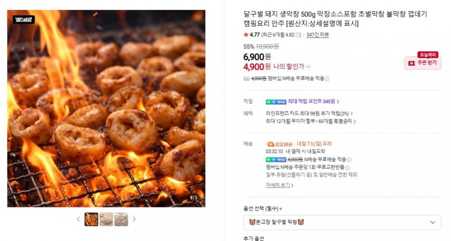 달구벌 돼지생막창 500g (4,900원/네맴무료)