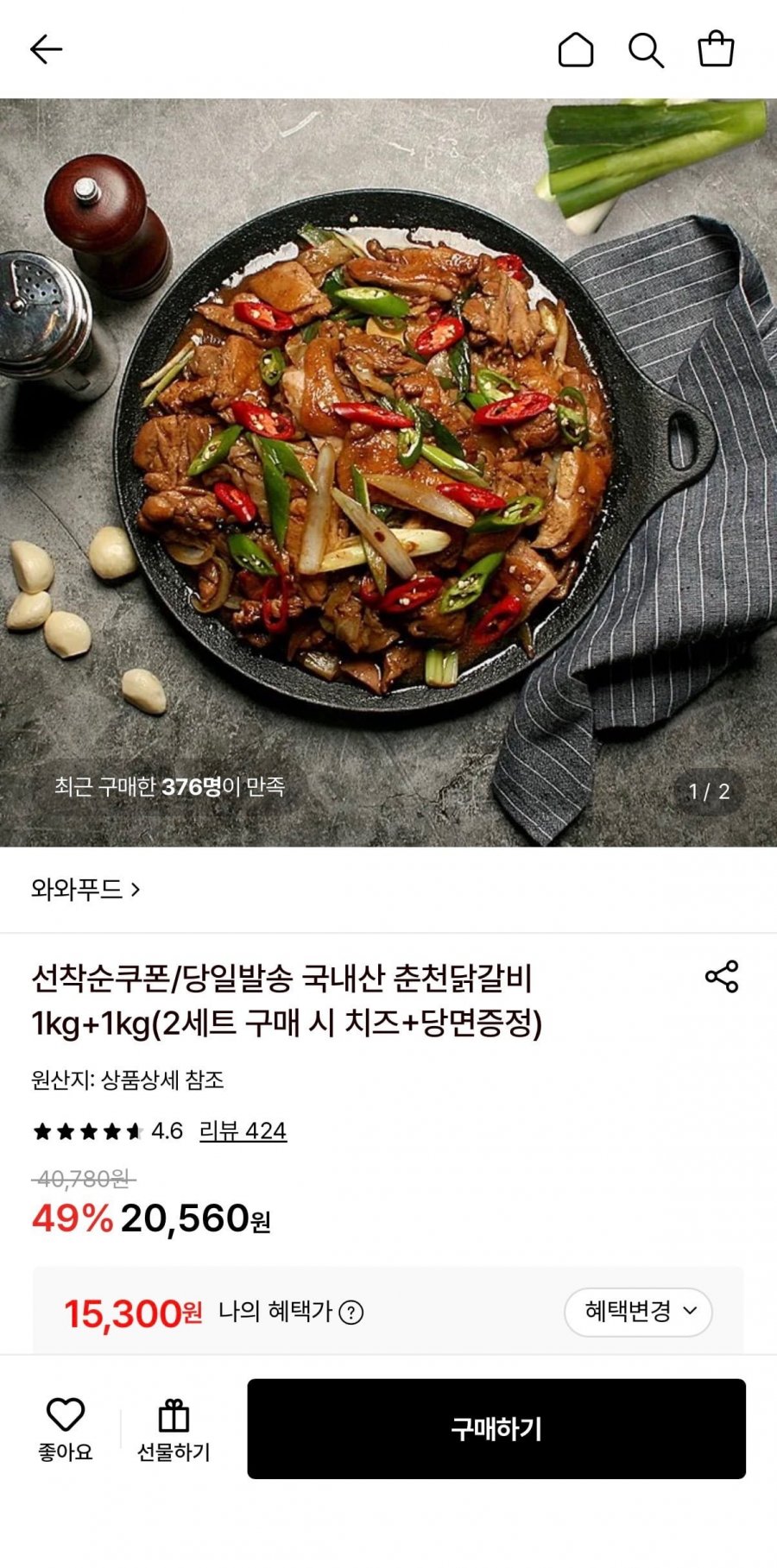 국내산 춘천닭갈비1kg+1kg (15,300원/무료)
