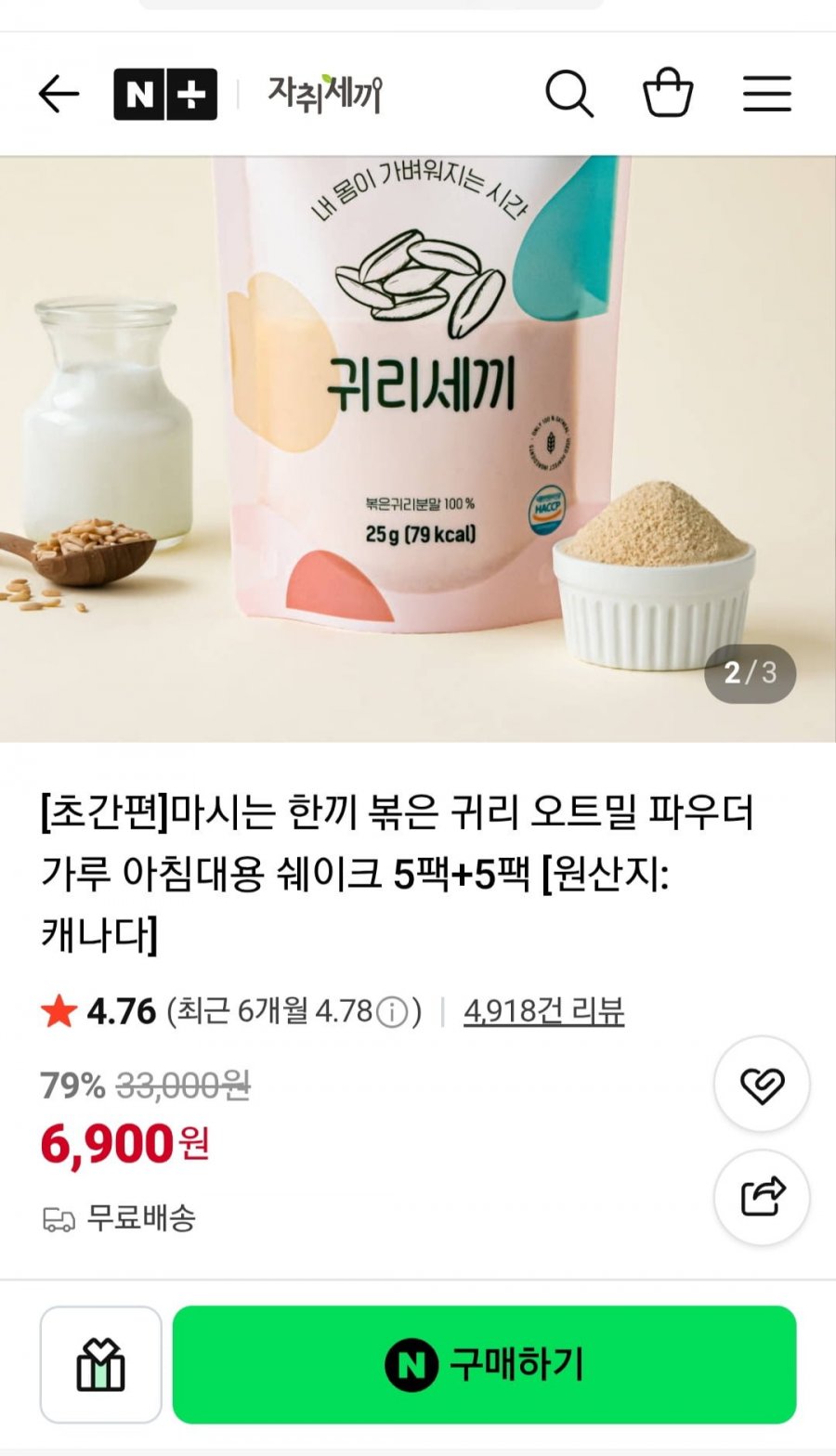 마시는 한끼 볶은 귀리 5+5팩 (6,900/무배)