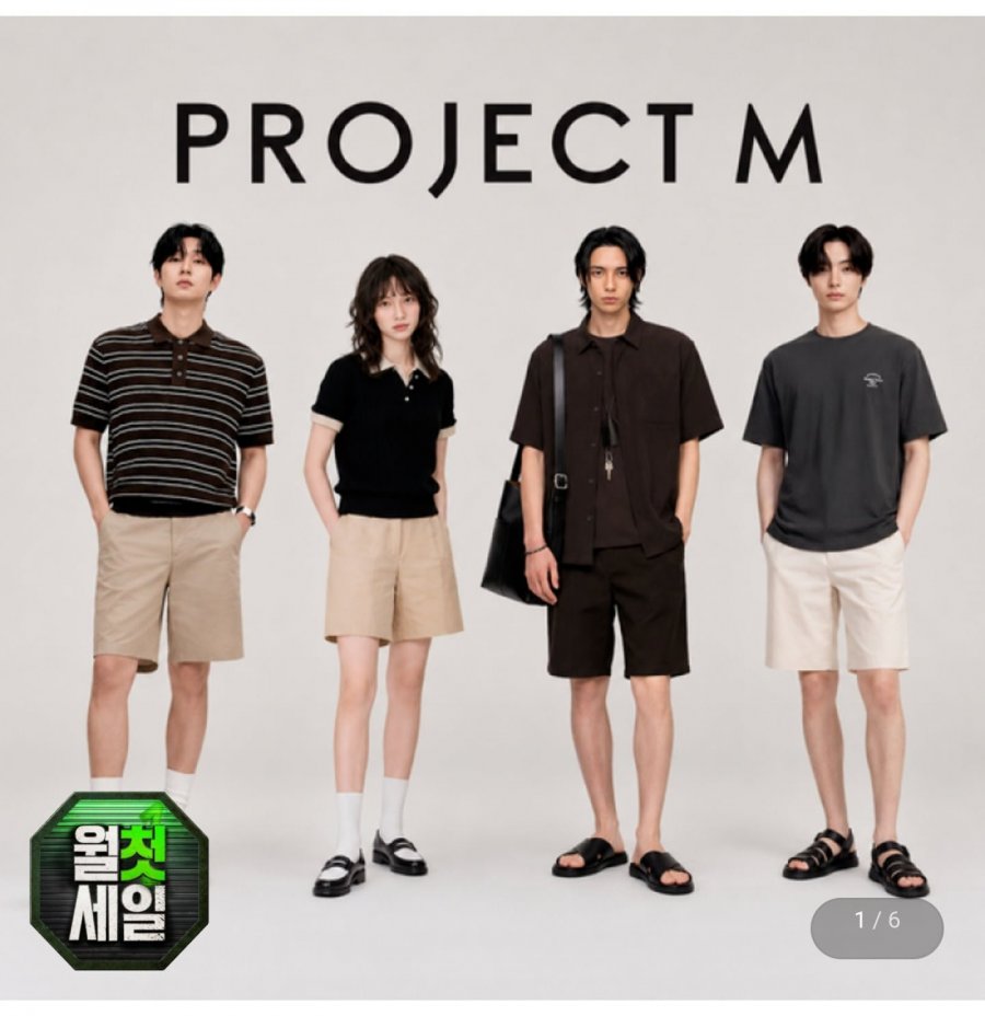 프로젝트엠 남여 26년 인기 반바지 5종 택1 (13,490원/3,000원)