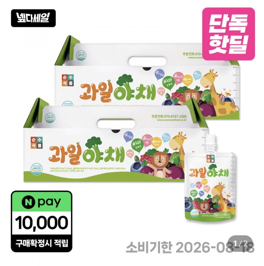 식이섬유야채주스 100ml 60포+적립 만원 (19,900원/무료)