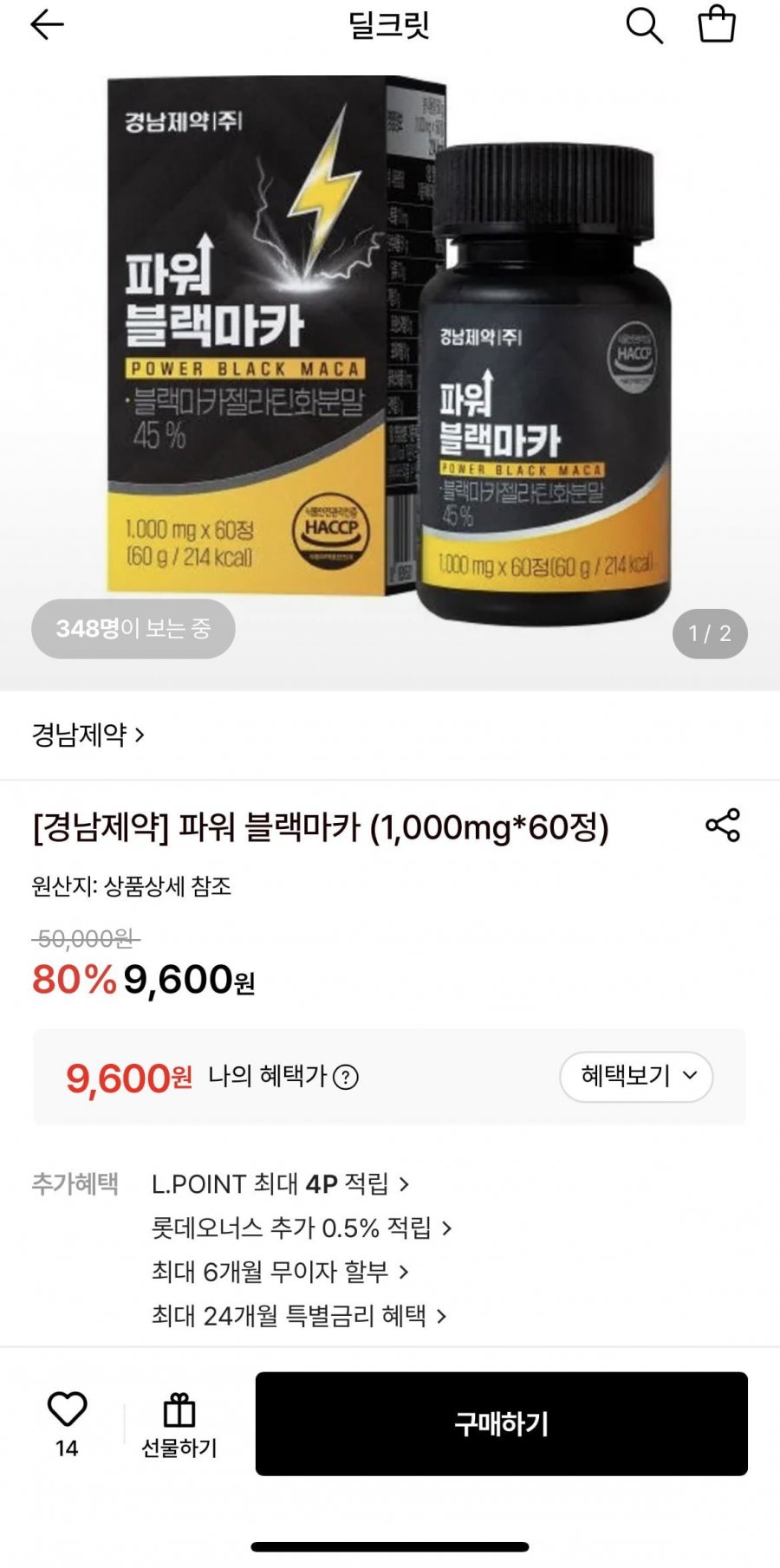 경남제약 파워 블랙마카 1,000mg*60정 (9,600원/무료)